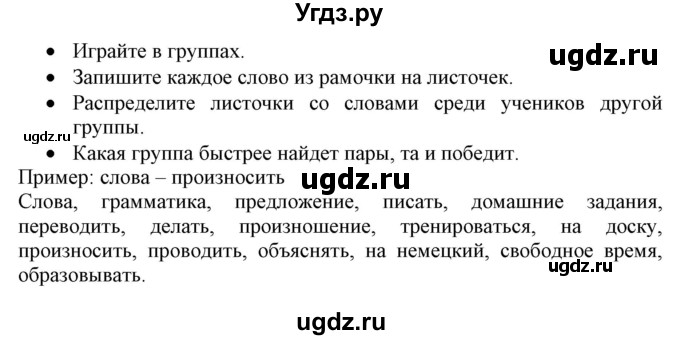 ГДЗ (Решебник) по немецкому языку 7 класс Будько А. Ф. / страница номер / 37(продолжение 2)