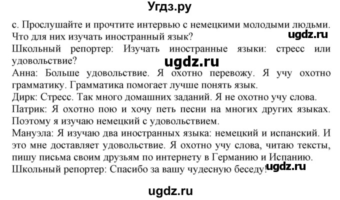 ГДЗ (Решебник) по немецкому языку 7 класс Будько А. Ф. / страница номер / 39(продолжение 2)