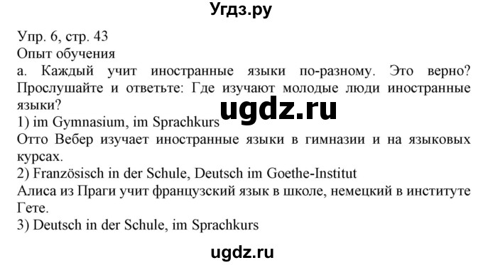 ГДЗ (Решебник) по немецкому языку 7 класс Будько А. Ф. / страница номер / 43