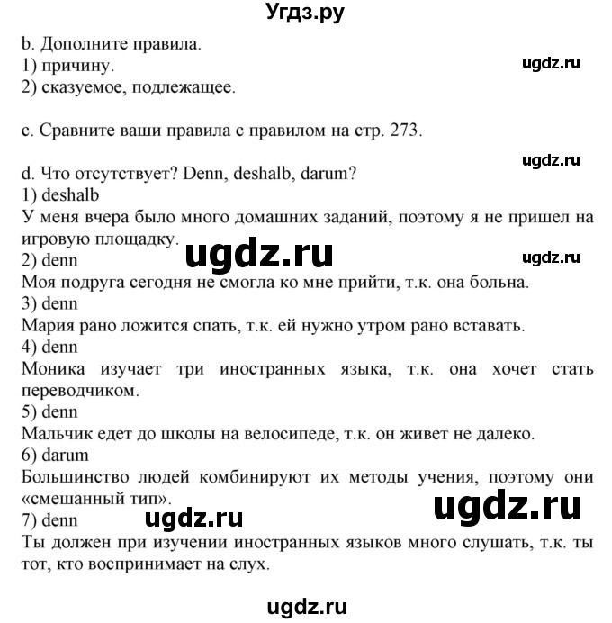 ГДЗ (Решебник) по немецкому языку 7 класс Будько А. Ф. / страница номер / 47