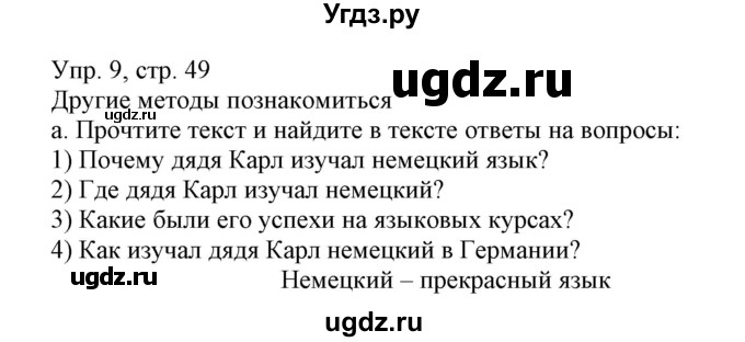 ГДЗ (Решебник) по немецкому языку 7 класс Будько А. Ф. / страница номер / 49