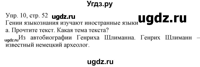 ГДЗ (Решебник) по немецкому языку 7 класс Будько А. Ф. / страница номер / 52