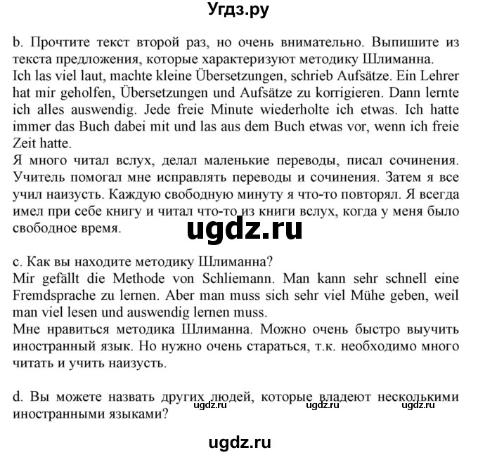 ГДЗ (Решебник) по немецкому языку 7 класс Будько А. Ф. / страница номер / 53-54