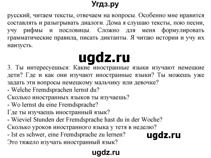 ГДЗ (Решебник) по немецкому языку 7 класс Будько А. Ф. / страница номер / 53-54(продолжение 3)