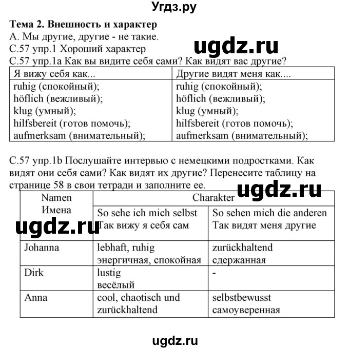 ГДЗ (Решебник) по немецкому языку 7 класс Будько А. Ф. / страница номер / 57