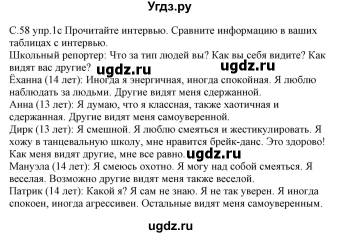 ГДЗ (Решебник) по немецкому языку 7 класс Будько А. Ф. / страница номер / 58