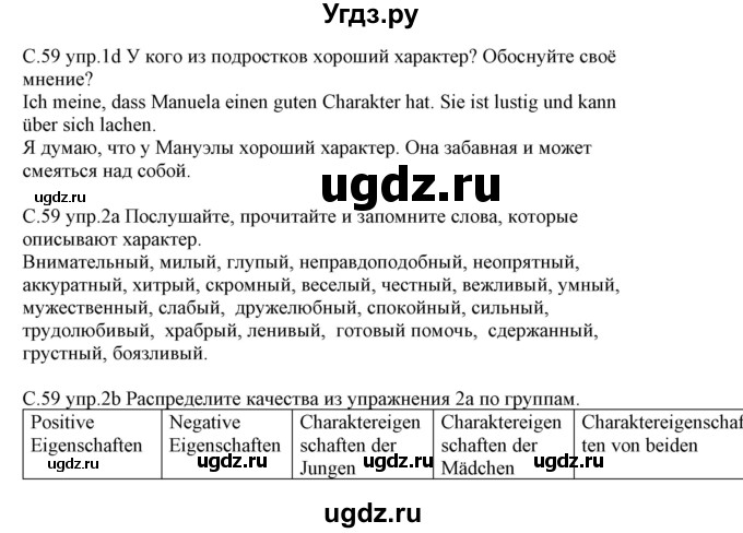 ГДЗ (Решебник) по немецкому языку 7 класс Будько А. Ф. / страница номер / 59