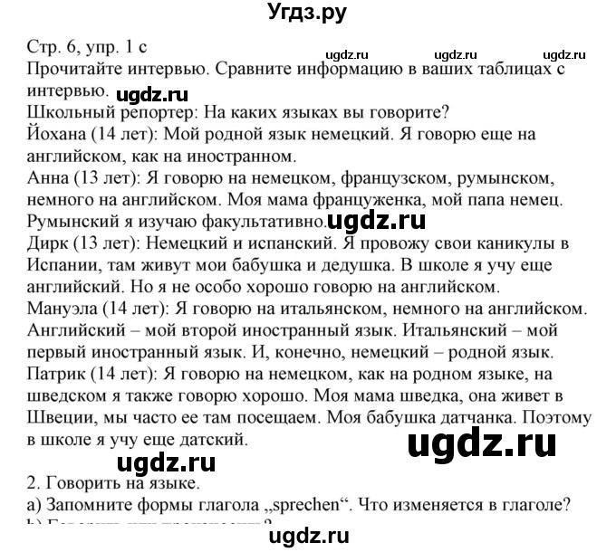 ГДЗ (Решебник) по немецкому языку 7 класс Будько А. Ф. / страница номер / 6