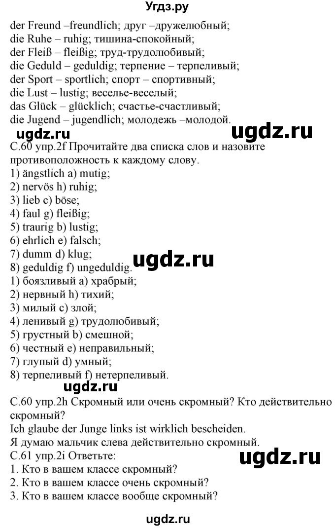 ГДЗ (Решебник) по немецкому языку 7 класс Будько А. Ф. / страница номер / 60(продолжение 2)