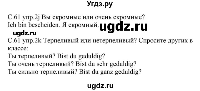 ГДЗ (Решебник) по немецкому языку 7 класс Будько А. Ф. / страница номер / 61