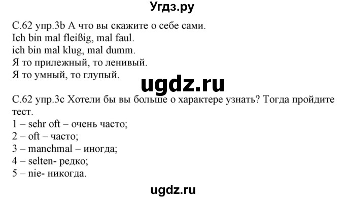 ГДЗ (Решебник) по немецкому языку 7 класс Будько А. Ф. / страница номер / 62