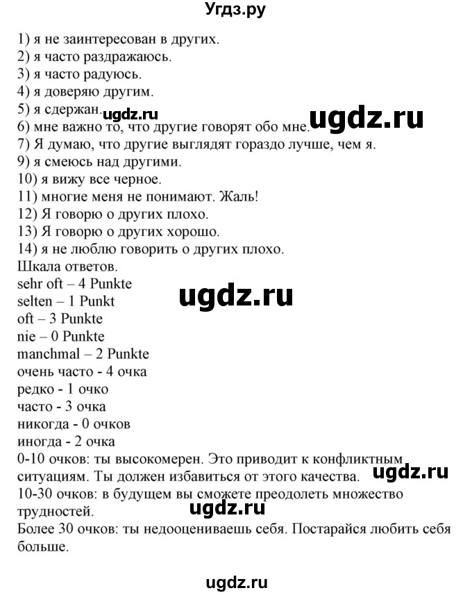 ГДЗ (Решебник) по немецкому языку 7 класс Будько А. Ф. / страница номер / 62(продолжение 2)