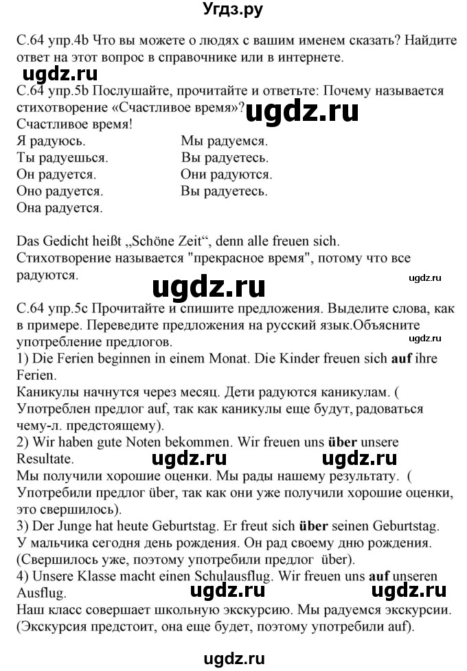 ГДЗ (Решебник) по немецкому языку 7 класс Будько А. Ф. / страница номер / 64