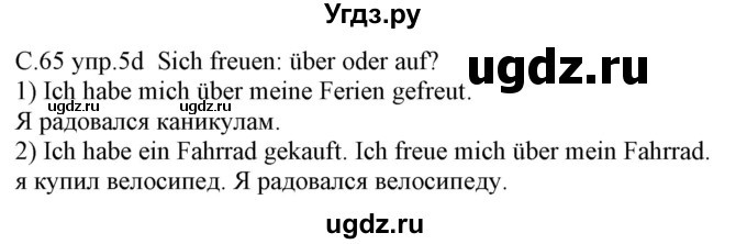 ГДЗ (Решебник) по немецкому языку 7 класс Будько А. Ф. / страница номер / 65