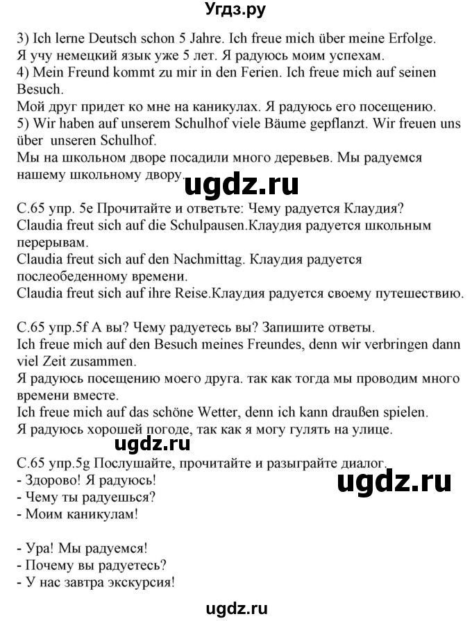 ГДЗ (Решебник) по немецкому языку 7 класс Будько А. Ф. / страница номер / 65(продолжение 2)