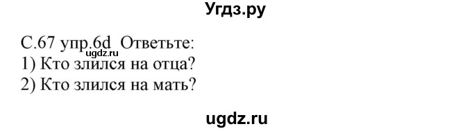 ГДЗ (Решебник) по немецкому языку 7 класс Будько А. Ф. / страница номер / 67