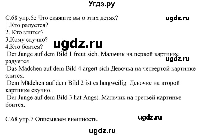 ГДЗ (Решебник) по немецкому языку 7 класс Будько А. Ф. / страница номер / 68