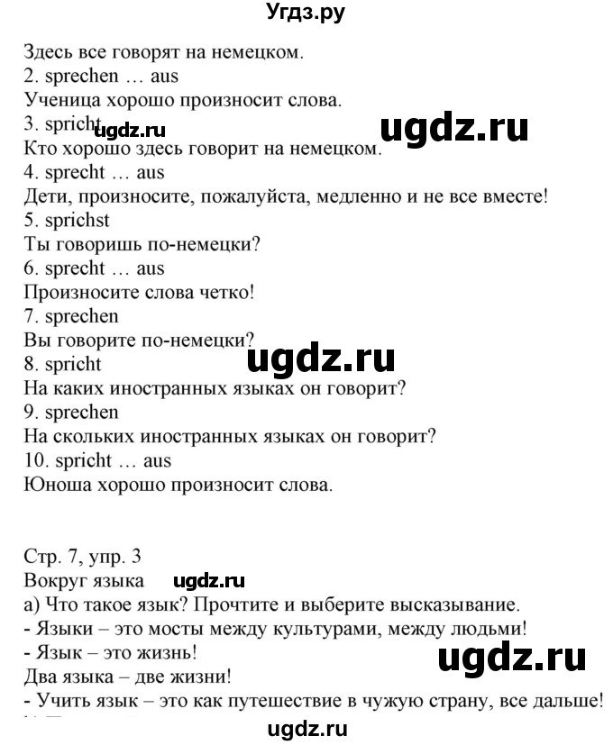 ГДЗ (Решебник) по немецкому языку 7 класс Будько А. Ф. / страница номер / 7(продолжение 2)