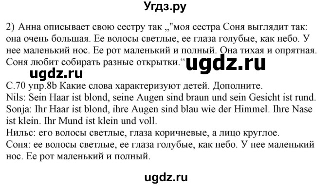 ГДЗ (Решебник) по немецкому языку 7 класс Будько А. Ф. / страница номер / 70(продолжение 2)