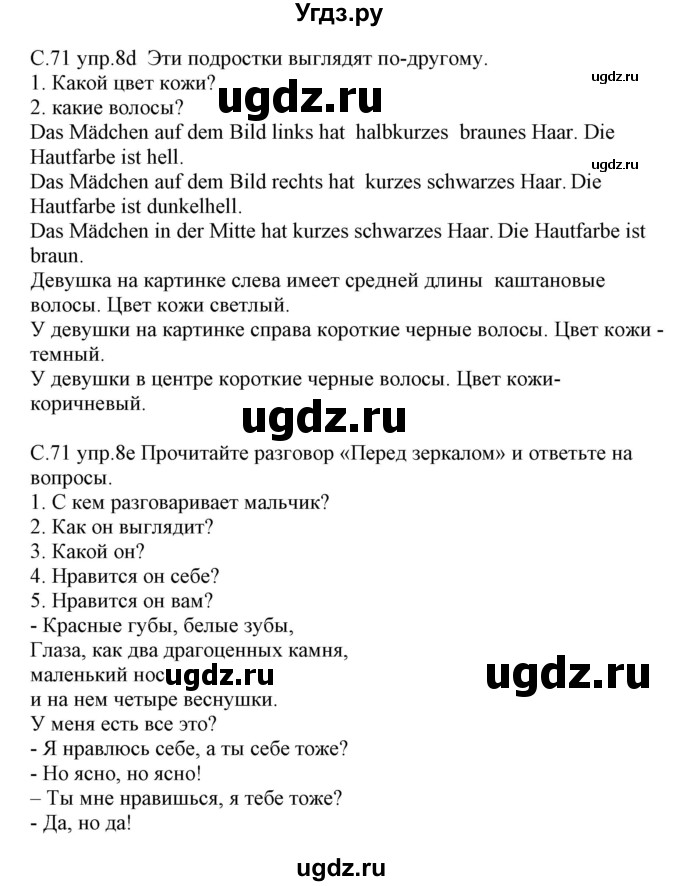 ГДЗ (Решебник) по немецкому языку 7 класс Будько А. Ф. / страница номер / 71