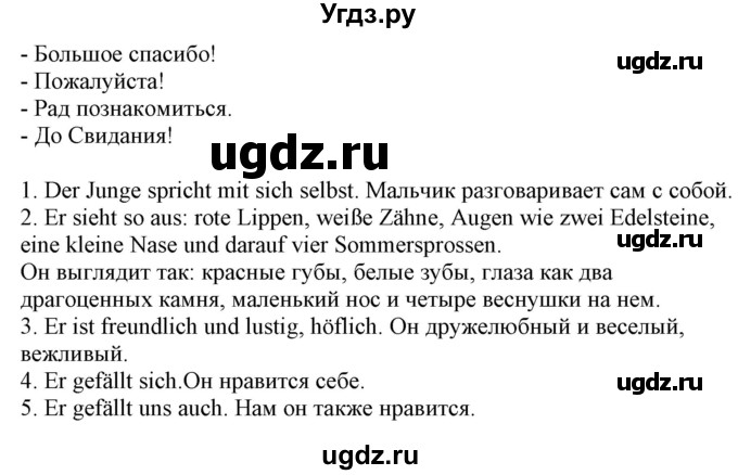 ГДЗ (Решебник) по немецкому языку 7 класс Будько А. Ф. / страница номер / 71(продолжение 2)