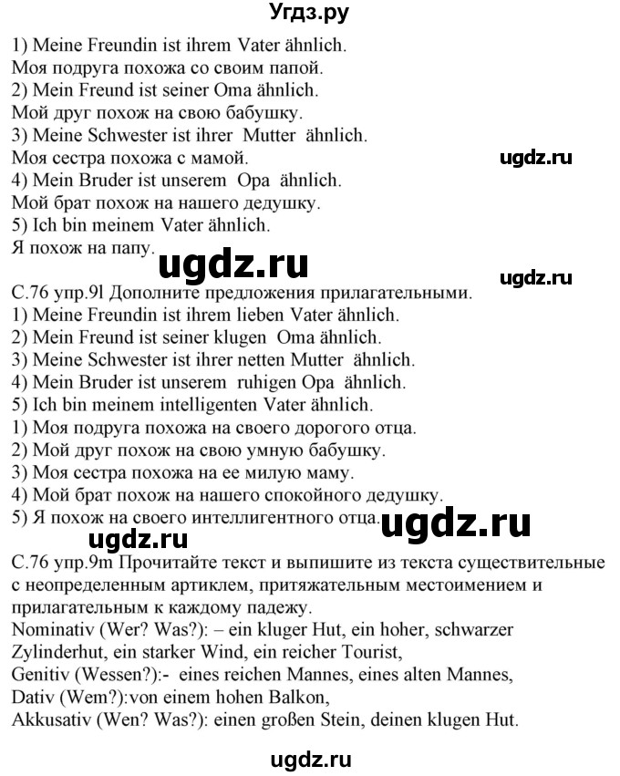 ГДЗ (Решебник) по немецкому языку 7 класс Будько А. Ф. / страница номер / 76(продолжение 2)