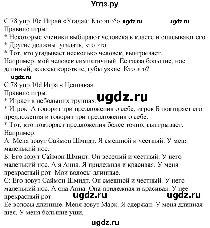 ГДЗ (Решебник) по немецкому языку 7 класс Будько А. Ф. / страница номер / 78