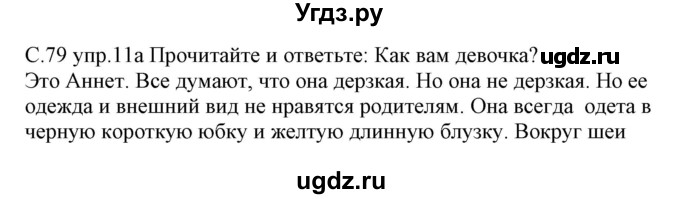 ГДЗ (Решебник) по немецкому языку 7 класс Будько А. Ф. / страница номер / 79