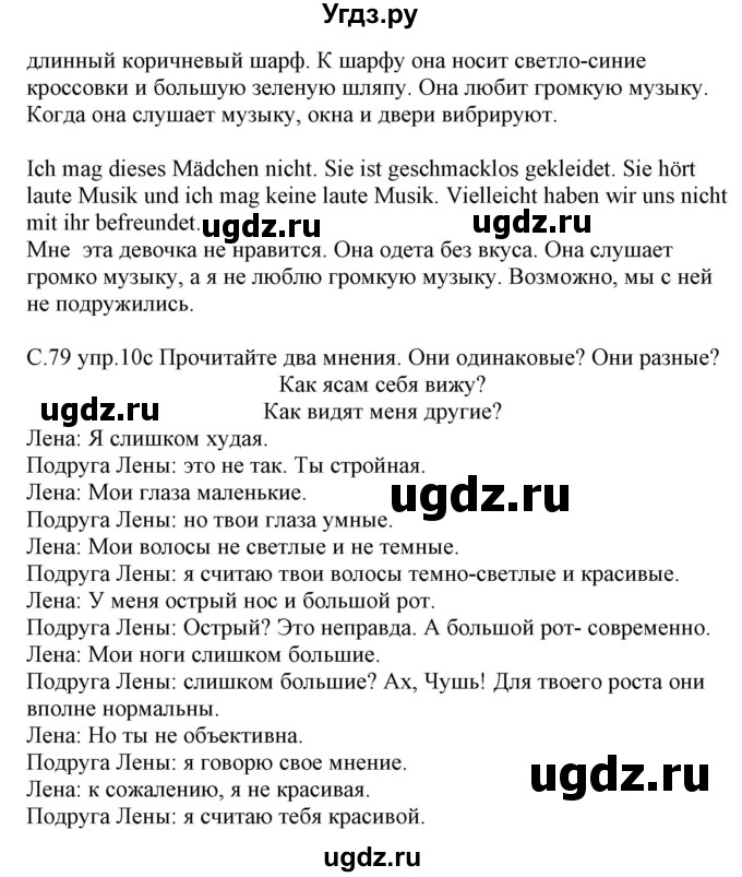 ГДЗ (Решебник) по немецкому языку 7 класс Будько А. Ф. / страница номер / 79(продолжение 2)