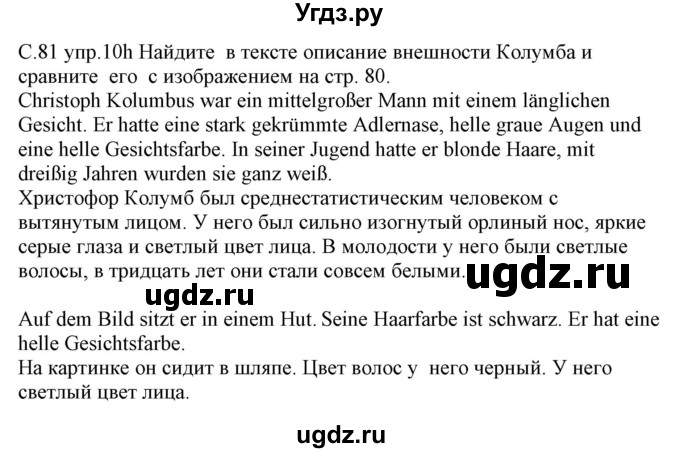 ГДЗ (Решебник) по немецкому языку 7 класс Будько А. Ф. / страница номер / 81