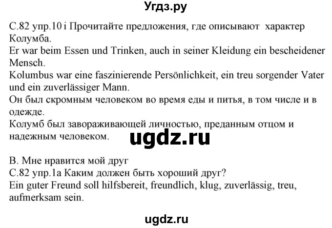 ГДЗ (Решебник) по немецкому языку 7 класс Будько А. Ф. / страница номер / 82