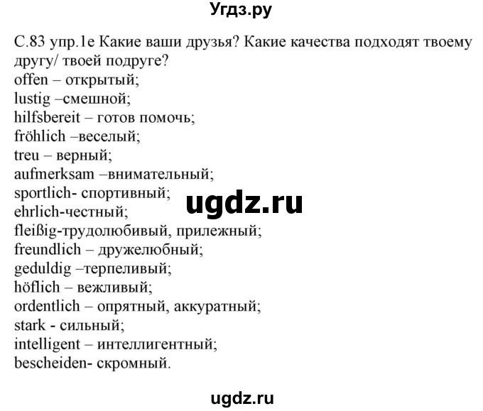 ГДЗ (Решебник) по немецкому языку 7 класс Будько А. Ф. / страница номер / 83