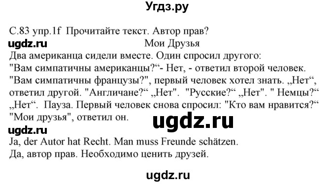 ГДЗ (Решебник) по немецкому языку 7 класс Будько А. Ф. / страница номер / 83(продолжение 2)