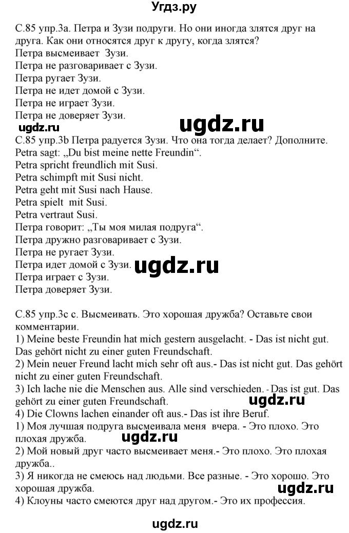 ГДЗ (Решебник) по немецкому языку 7 класс Будько А. Ф. / страница номер / 85