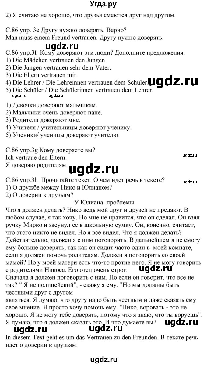 ГДЗ (Решебник) по немецкому языку 7 класс Будько А. Ф. / страница номер / 86(продолжение 2)