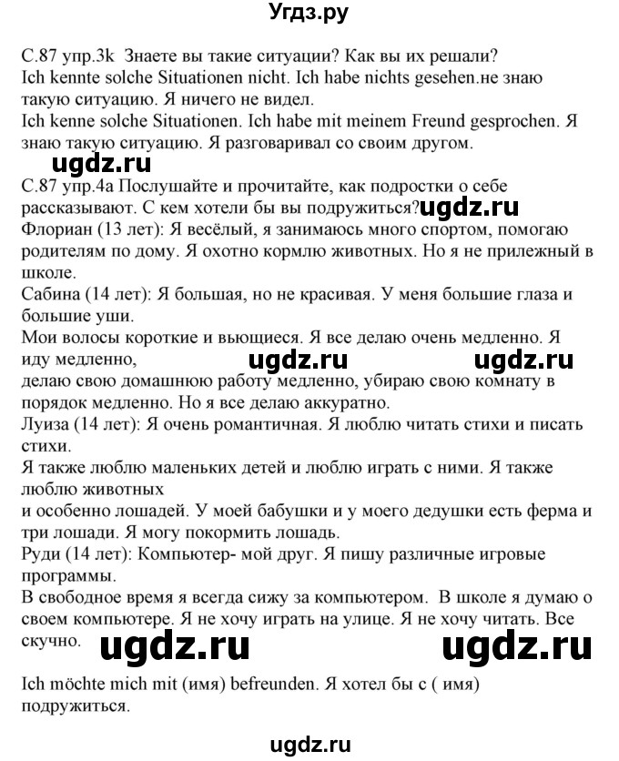 ГДЗ (Решебник) по немецкому языку 7 класс Будько А. Ф. / страница номер / 87-88(продолжение 2)