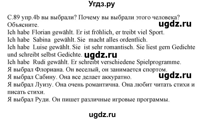 ГДЗ (Решебник) по немецкому языку 7 класс Будько А. Ф. / страница номер / 89