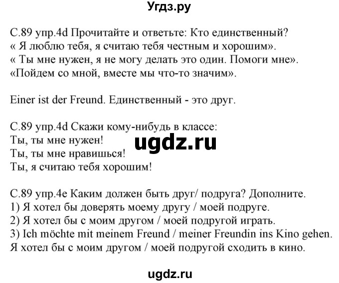 ГДЗ (Решебник) по немецкому языку 7 класс Будько А. Ф. / страница номер / 89(продолжение 2)