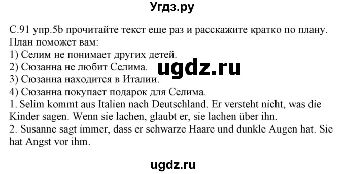 ГДЗ (Решебник) по немецкому языку 7 класс Будько А. Ф. / страница номер / 91