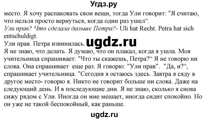 ГДЗ (Решебник) по немецкому языку 7 класс Будько А. Ф. / страница номер / 92(продолжение 2)