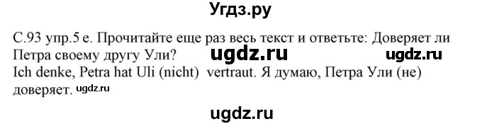 ГДЗ (Решебник) по немецкому языку 7 класс Будько А. Ф. / страница номер / 93