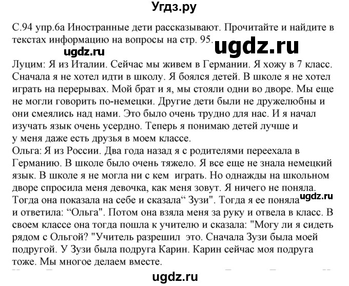 ГДЗ (Решебник) по немецкому языку 7 класс Будько А. Ф. / страница номер / 94