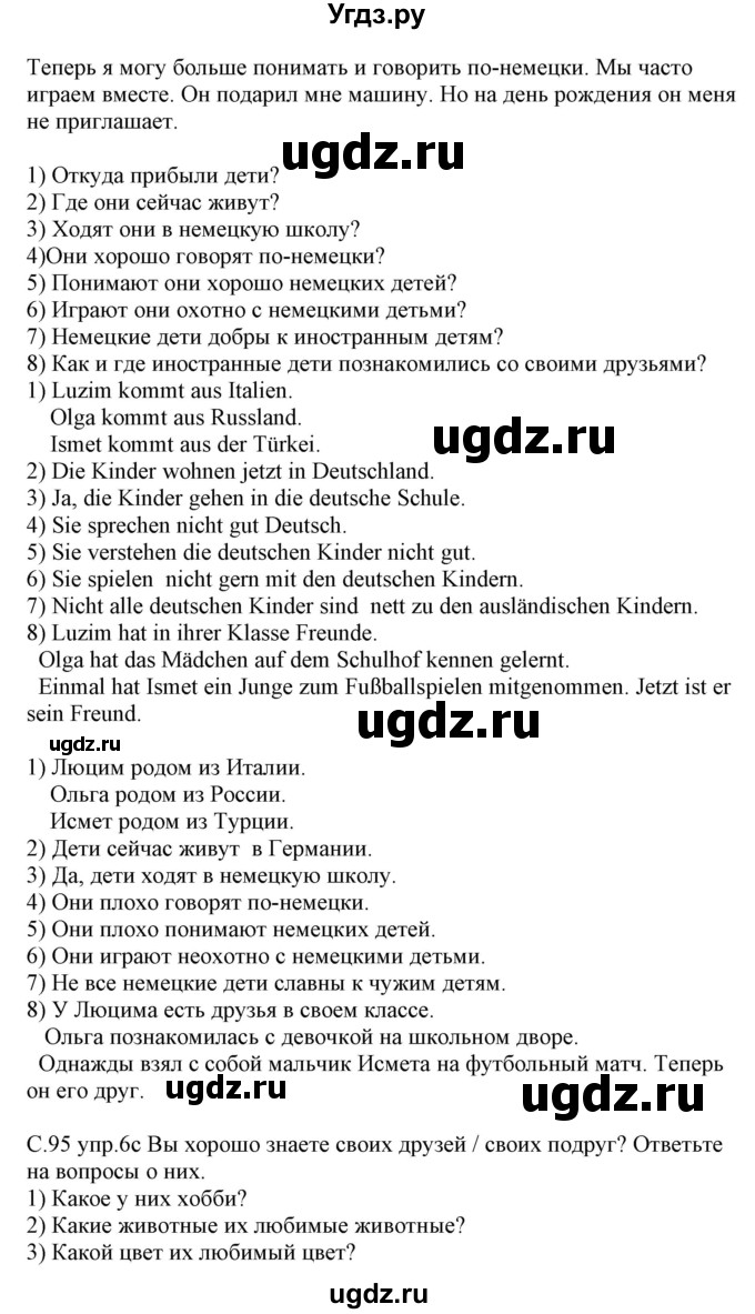 ГДЗ (Решебник) по немецкому языку 7 класс Будько А. Ф. / страница номер / 95(продолжение 2)