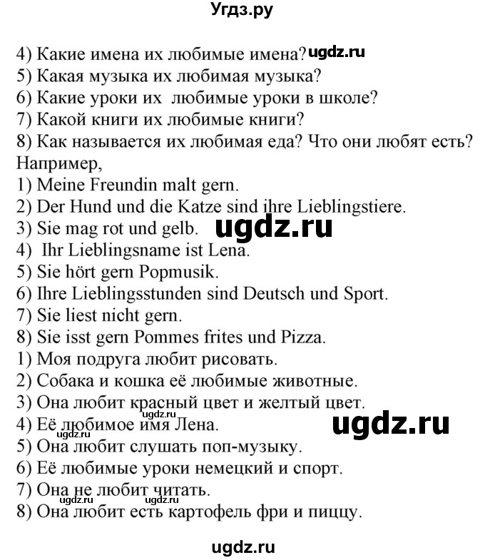 ГДЗ (Решебник) по немецкому языку 7 класс Будько А. Ф. / страница номер / 95(продолжение 3)