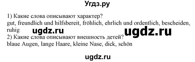 ГДЗ (Решебник) по немецкому языку 7 класс Будько А. Ф. / страница номер / 96(продолжение 2)