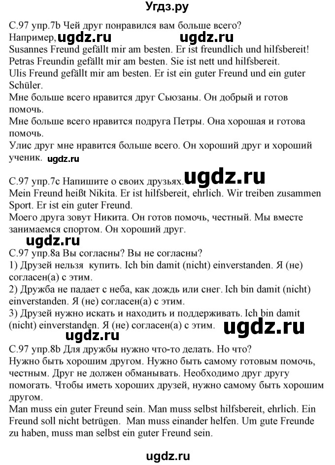 ГДЗ (Решебник) по немецкому языку 7 класс Будько А. Ф. / страница номер / 97