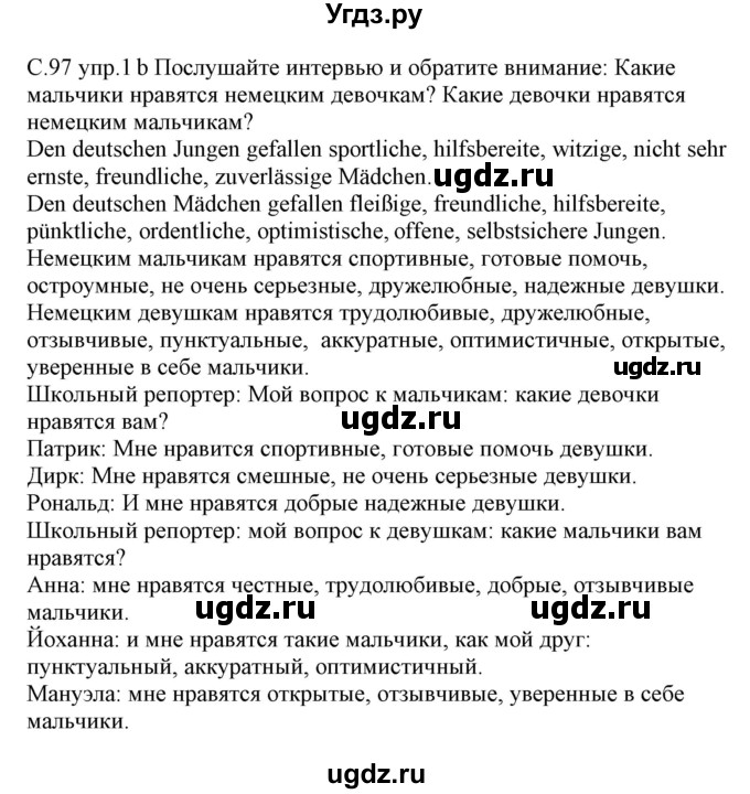 ГДЗ (Решебник) по немецкому языку 7 класс Будько А. Ф. / страница номер / 97(продолжение 2)