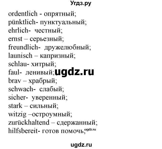 ГДЗ (Решебник) по немецкому языку 7 класс Будько А. Ф. / страница номер / 98(продолжение 2)