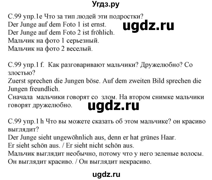 ГДЗ (Решебник) по немецкому языку 7 класс Будько А. Ф. / страница номер / 99