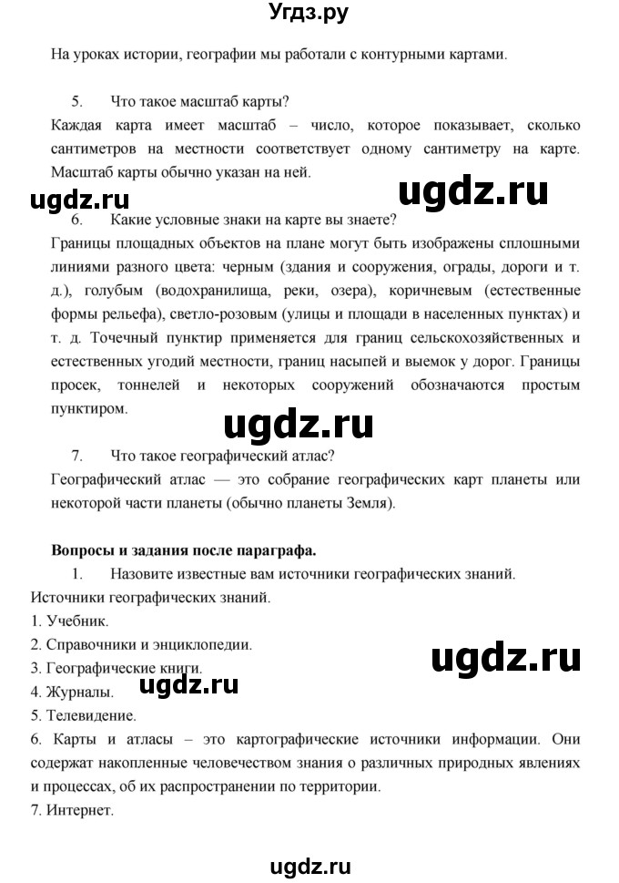 ГДЗ (Решебник к учебнику 2017) по географии 7 класс Душина И.В. / параграф / 1(продолжение 2)